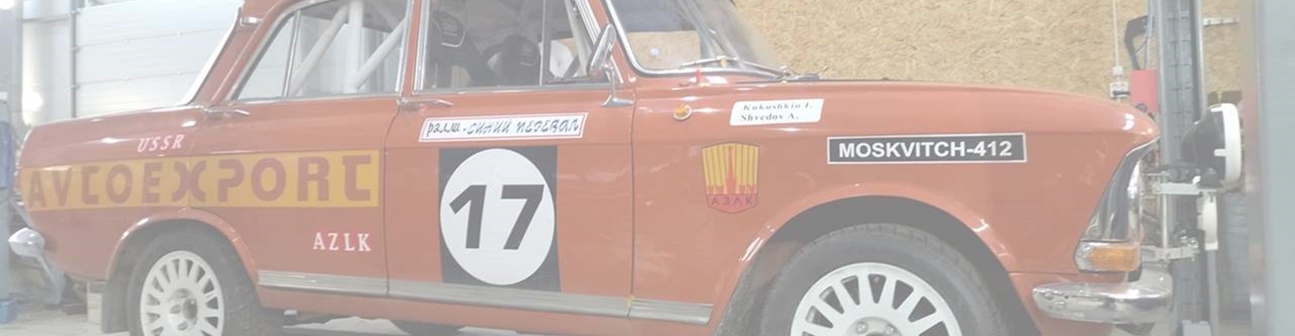 Москвич-412 1976 года: подготовка к ралли - Bimas