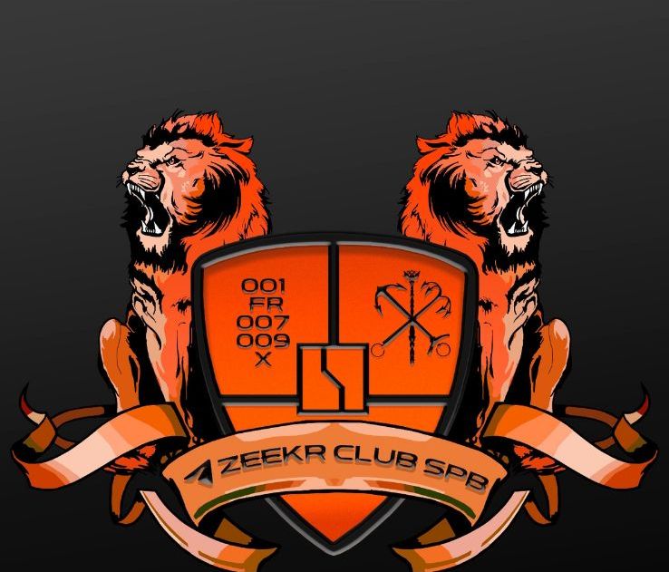Логотип Zeekr Club SPb